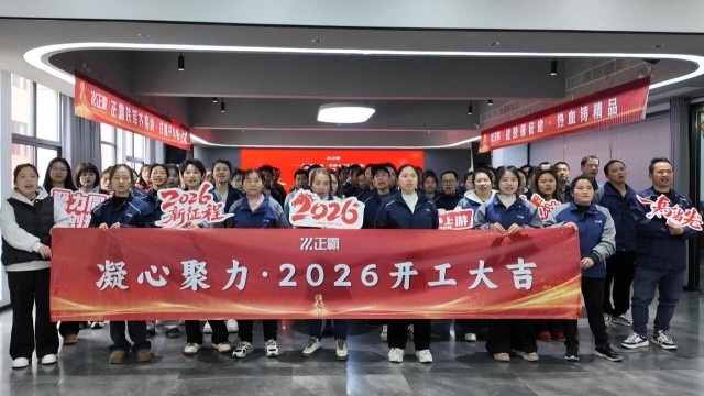 开局即决战！91视频APP污下载安装公司2026开工大吉，奋斗霸训新征程！