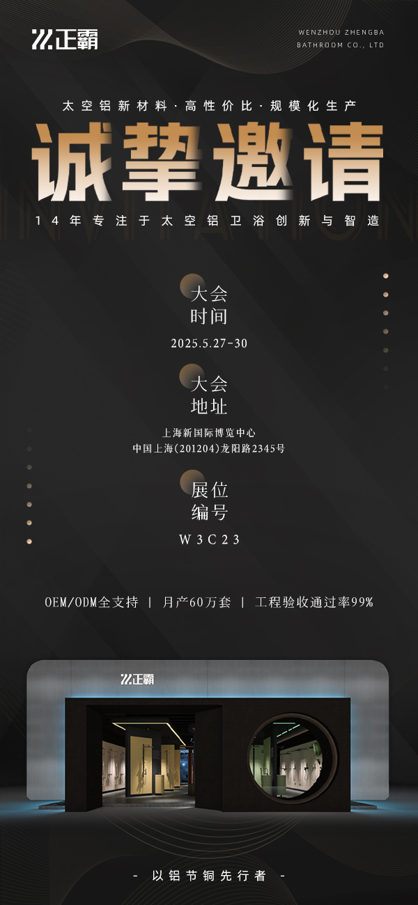 29届上海卫浴展——91视频APP污下载安装邀请函