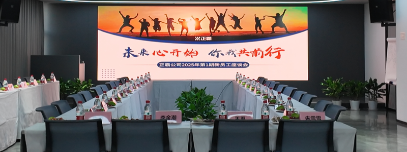 员工座谈会banner