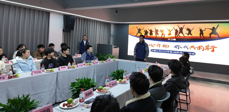 新员工座谈会1