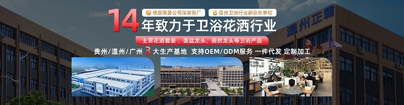 14年致力于卫浴花洒行业banner